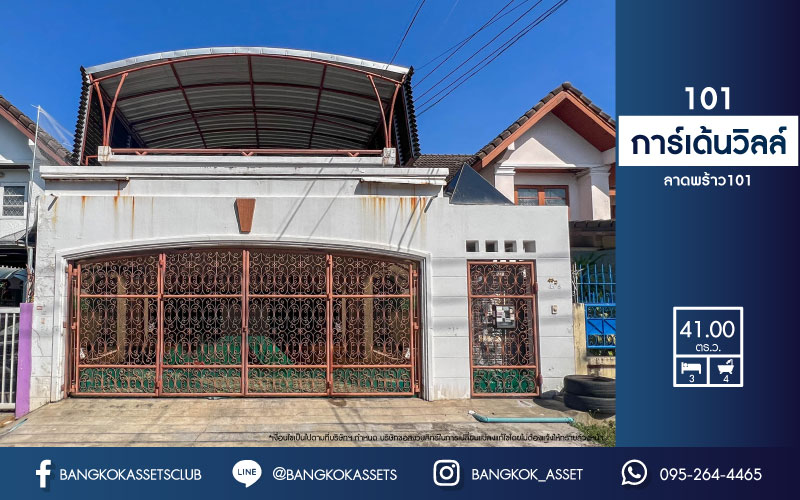 *****บ้านแฝดมือสองย่านกรุงเทพฯ ม.101การ์เด้นวิลล์  ลาดพร้าว101 เนื้อที่กว้าง 41 ตร.ว. ฟังก์ชัน 3 ห้องนอน 4 ห้องน้ำ ที่จอดรถ 2 คัน บ้านแฝดทำเลเมือง พื้นที่ใช้สอยเยอะ ตั้งบนทำเลแห่งการเดินทาง ใกล้รถไฟฟ้าสายสีน้ำเงิน "สถานีลาดพร้าว" และทางด่วน "ฉลองรัช"