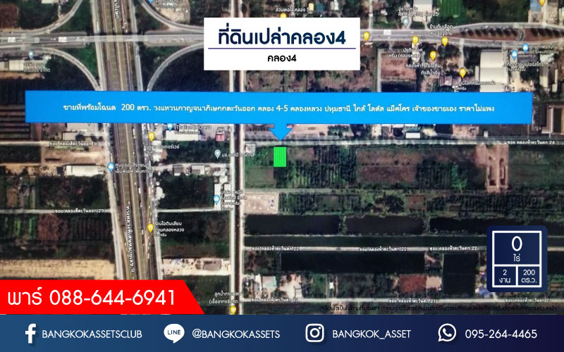******ที่ดินเปล่าทำเลปทุมธานี เนื้อที่กว่า 200 ตรว. ทำเลแห่งการเดินทาง ติดถนนคลองหลวง เดินทางสะดวกเข้าในตัวเมืองได้ง่าย เชื่อมต่อโครงการรถไฟฟ้าสายสีเขียว(เหนือ) "สถานีคลอง4 - สถานีคลอง5"  เข้าออกได้หลากหลายเส้นทางทั้งถนนคลองหลวงและถนนรังสิต-นครนายก จองเลย!