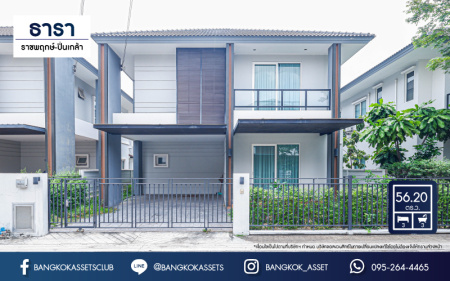 *****บ้านเดี่ยวมือสองย่านนนทบุรี ม.ธารา ราชพฤกษ์-ปิ่นเกล้า เนื้อที่กว้างขวางมากถึง 56.20 ตร.ว. ฟังก์ชัน 3 ห้องนอน 3 ห้องน้ำ ที่จอดรถ 2 คัน สภาพสวย พร้อมเข้าอยู่ บนทำเลแห่งการเดินทาง ใกล้รถไฟฟ้าสายสีแดงอ่อน "สถานีบางซื่อ-ตลิ่งชัน" และทางด่วน "ศรีรัช-วงแหวนรอบนอก"