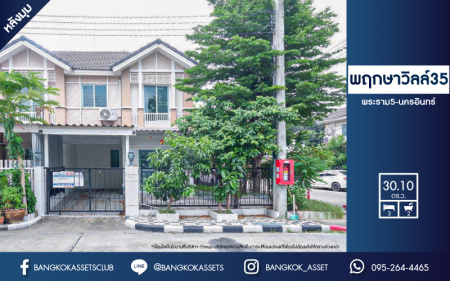 *****ทาวน์เฮ้าส์มือสองย่านนนทบุรี ม.พฤกษาวิลล์35 พระราม5-นครอินทร์ #หลังมุม เนื้อที่กว้างขวางถึง 30.1 ตร.ว. ฟังก์ชัน 3 ห้องนอน 2 ห้องน้ำ 1 ที่จอดรถ บนทำเลโซนเมือง! เดินทางสะดวก ใกล้สะพานพระราม5 และรถไฟฟ้าสายสีม่วง "สถานีแยกติวานนท์" และทางด่วน "ศรีรัช"