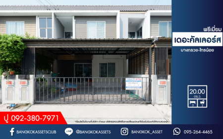 *****ทาวน์เฮ้าส์มือสองนนทบุรี ม.เดอะคัลเลอร์ พรีเมี่ยม บางกรวย-ไทรน้อย เนื้อที่กว้าง 20 ตร.ว. ฟังก์ชัน 3 ห้องนอน 2 ห้องน้ำ ที่จอดรถ 2 คัน บ้านคุณภาพจากแบรนด์ Areeya ฟรีแอร์! สภาพสวยพร้อมเข้าอยู่ หน้าโครงการติดถนนใหญ่ เชื่อมต่อถนนบางกรวย-ไทรน้อย ถนนชัยพฤกษ์ ถนนบางบัวทอง-สุพรรณบุรี