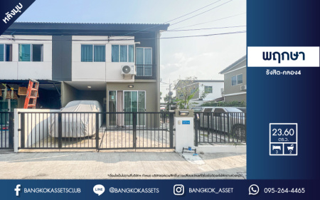 *****ทาวน์เฮ้าส์มือสองย่านปทุมธานี ม.พฤกษา รังสิต-คลอง4 #หลังมุม เนื้อที่กว้างขวางถึง 23.6 ตร.ว. ฟังก์ชัน 3 ห้องนอน 2 ห้องน้ำ 1 ที่จอดรถ แถมฟรี! 3 เครื่องปรับอากาศ บนทำเลเข้าเมือง หรือไปต่างจังหวัดก็ง่าย ใกล้ฟิวเจอร์ปาร์ค รังสิต และรถไฟฟ้าสายสีแดง "สถานีบางซื่อ-รังสิต"