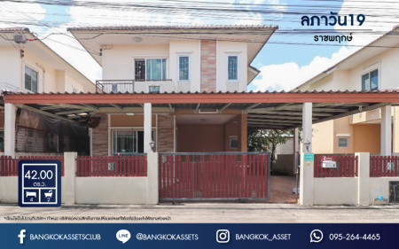 *****บ้านมือสองนนทบุรี ม.ลภาวัน19 ราชพฤกษ์ เนื้อที่ 42 ตร.ว. ฟังก์ชันครบ 4 ห้องนอน 2 ห้องน้ำ 2 ที่จอดรถ บ้านสวย สภาพดี พร้อมเข้าอยู่ บนทำเลที่เชื่อมต่อถนนราชพฤกษ์, ถนนชัยพฤกษ์, ถนนบางกรวย-ไทรน้อย ใกล้รถไฟฟ้าสายสีม่วง "สถานีบางพลู" และจุดขึ้นทางด่วน "แจ้งวัฒนะ"