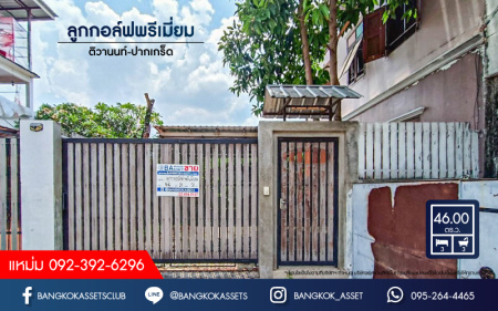 *****ทาวน์โฮมมือสองย่านนนทบุรี ม.ลูกกอล์ฟ พรีเมี่ยม ติวานนท์-ปากเกร็ด #หลังมุม เนื้อที่กว้างขวางสุดๆ ถึง 46 ตร.ว. ฟังก์ชัน 3 ห้องนอน 3 ห้องน้ำ 3 ที่จอดรถ ตกแต่งบ้านด้วยวัสดุอย่างดี พร้อมของแถมเพียบ! บนทำเลคุณภาพ ใกล้รถไฟฟ้าสายสีชมพู "สถานีแยกปากเกร็ด" และทางด่วน "ศรีรัช"