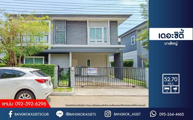 *****บ้านเดี่ยวมือสองย่านนนทบุรี ม.เดอะซิตี้ บางใหญ่ เนื้อที่กว้างขวางถึง 52.7 ตร.ว. ฟังก์ชันจัดเต็ม 4 ห้องนอน 3 ห้องน้ำ 2 ที่จอดรถ ตกแต่งเฟอร์นิเจอร์พร้อมอยู่ แถมฟรี! 4 เครื่องปรับอากาศ, 2 เครื่องทำน้ำอุ่น บนทำเลเยี่ยม ใกล้เซ็นทรัลเวสต์เกต และรถไฟฟ้าสายสีม่วง "สถานีคลองบางไผ่"