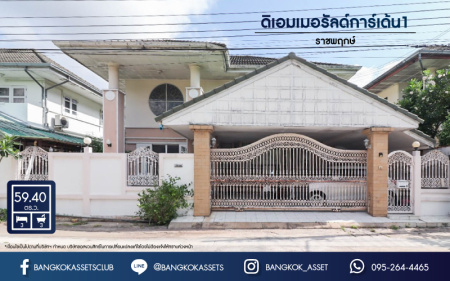 *****บ้านเดี่ยวมือสองนนทบุรี ม.ดิเอมเมอรัลด์การ์เด้น ราชพฤกษ์ บ้านหลังใหญ่ ต่อเติมเต็ม พร้อมอยู่ เนื้อที่ 59.4 ตร.ว. ฟังก์ชัน 3 ห้องนอน 3 ห้องนอน 3 ที่จอดรถ บนทำเลเดินทางสะดวก เชื่อมต่อถ.ราชพฤกษ์ ,ชัยพฤกษ์ และรัตนาธิเบศร์ เพียง 15 นาทีถึงเซ็นทรัลแจ้งวัฒนะ