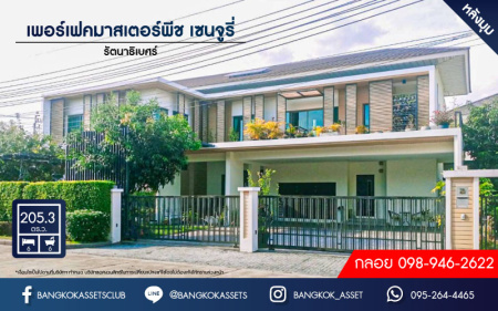 *****บ้านเดี่ยวมือสองย่านนนทบุรี ม.เพอร์เฟคมาสเตอร์พีช เซนจูรี่ รัตนาธิเบศร์ #หลังมุม เนื้อที่กว้างขวางจุใจสุดๆ ถึง 205.3 ตร.ว. ฟังก์ชันจัดหนักถึง 6 ห้องนอน6 ห้องน้ำ 4 ที่จอดรถ คฤหาสน์หรูหรา สไตล์โมเดิร์น มีระดับทันสมัย บนทำเลติดถ.รัตนาธิเบศร์  ใกล้รถไฟฟ้าสายสีม่วง "สถานีไทรม้า" และทางด่วน
