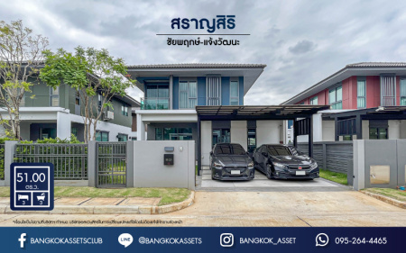 *****บ้านเดี่ยวมือสองย่านนนทบุรี ม.สราญสิริ ชัยพฤกษ์-แจ้งวัฒนะ เนื้อที่ 51 ตร.ว. ฟังก์ชัน 3 ห้องนอน 3 ห้องน้ำ 2 ที่จอดรถ บ้านสภาพสวย บนทำเลเยี่ยม ใกล้เซ็นทรัลแจ้งวัฒนะ, รถไฟฟ้าในอนาคตสายสีชมพู "สถานีแยกปากเกร็ด" และจุดขึ้นทางด่วน "ศรีรัช" จองเลย!