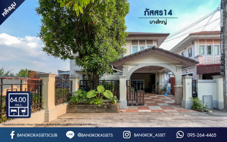 บ้านเดี่ยวมือสองย่านนนทบุรี ม.ภัสสร14 บางใหญ่ #หลังมุม เนื้อที่กว้างขวางมากถึง 64 ตร.ว. ฟังก์ชัน 4 ห้องนอน 2 ห้องน้ำ 2 ที่จอดรถ บ้านสภาพดี แถมฟรี! 4 เครื่องปรับอากาศ, 1 เครื่องทำน้ำอุ่น บนทำเลศักยภาพ ใกล้เซ็นทรัลเวสต์เกต, รถไฟฟ้าสายสีม่วง "สถานีตลาดบางใหญ่" และทางด่วน...