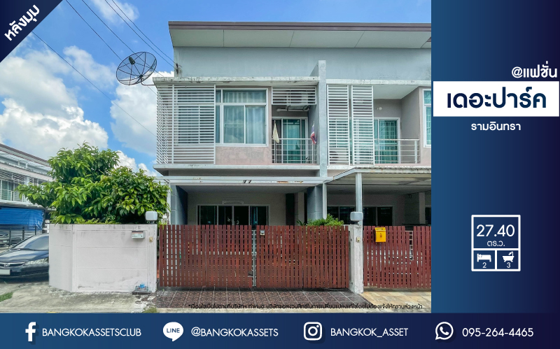 *****ทาวน์เฮ้าส์มือสองย่านกรุงเทพฯ ม.เดอะปาร์คแอท แฟชั่น รามอินทรา เนื้อที่กว้างขวาง 27.4 ตร.ว. ฟังก์ชัน 2 ห้องนอน 3 ห้องน้ำ แถมฟรี! 2 เครื่องปรับอากาศ 2 เครื่องทำน้ำอุ่น บนทำเลเชื่อมต่อถ.รามอินทรา ใกล้ทางด่วน "ทางด่วนรามอินทรา-อาจณรงค์" ในราคาสุดคุ้ม!