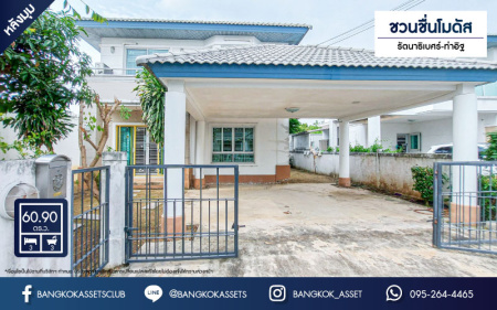 *****บ้านเดี่ยวมือสองนนทบุรี ห้องมุม! ม.ชวนชื่นโมดัส รัตนาธิเบศร์-ท่าอิฐ หลังใหญ่ เนื้อที่ 60.9 ตร.ว. ฟังก์ชัน 3 ห้องนอน 3 ห้องน้ำ 2 ที่จอดรถ แถมแอร์ 2 เครื่อง ต่อเติมครบพร้อมอยู่ บนทำเลโซนเมืองเชื่อมต่อ ถ.รัตนาธิเบศร์ และถ.ราชพฤกษ์ ใกล้รถไฟฟ้าสถานี "ไทรม้า"