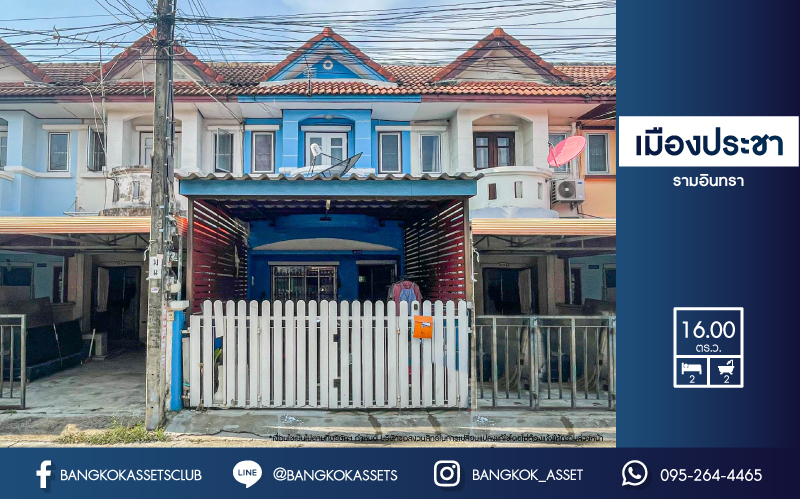 *****ทาวน์เฮ้าส์มือสองย่านกรุงเทพมหานคร ม.เมืองประชา รามอินทรา เนื้อที่ 16 ตร.ว. ฟังก์ชัน 2 ห้องนอน 2 ห้องน้ำ แถมฟรี! 2 เครื่องปรับอากาศ บนทำเลแห่งการเดินทาง ใกล้แฟชั่นไอส์แลนด์ และทางด่วน "รามอินทรา-อาจณรงค์" ในราคาคุ้มสุดในย่าน! จองเลย!