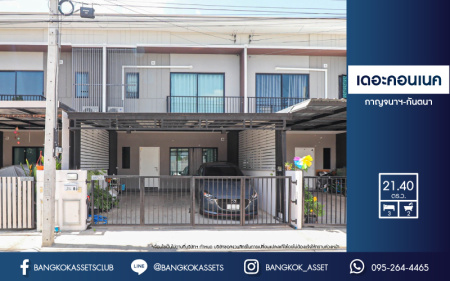 *****ทาวน์เฮ้าส์มือสองย่านนนทบุรี ม.เดอะคอนเนค กาญจนาภิเษก-กันตนา เนื้อที่กว้างขวางถึง 21.4 ตร.ว. ฟังก์ชัน 3 ห้องนอน 2 ห้องน้ำ 2 ที่จอดรถ บนทำเลศักยภาพ เดินทางสะดวก ใกล้รถไฟฟ้าสายสีม่วง "สถานีตลาดบางใหญ่", เซ็นทรัลเวสต์เกต และทางด่วน "ศรีรัช" ราคาถูกสุดในย่านนี้!