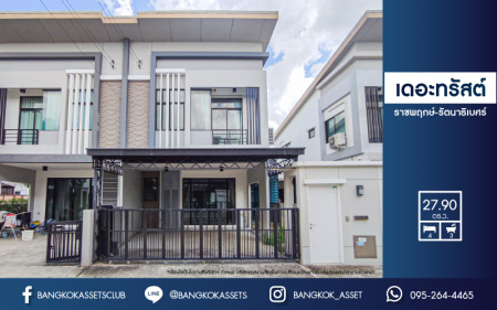 *****ทาวน์เฮ้าส์มือสองย่านนนทบุรี ม.เดอะทรัสต์ ราชพฤกษ์-รัตนาธิเบศร์ เนื้อที่กว้างขวางถึงเกือบ 28 ตร.ว. ฟังก์ชันจัดเต็ม 4 ห้องนอน 3 ห้องน้ำ 2 ที่จอดรถ ติดถนนราชพฤกษ์ บนทำเลศักยภาพ ใกล้รถไฟฟ้าสายสีม่วง "สถานีบางพลู" และทางด่วน "ศรีรัช" จองเลย!