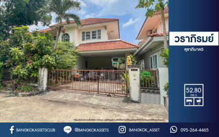 *****บ้านเดี่ยวมือสองย่านกรุงเทพฯ ม.วราภิรมย์ สุขาภิบาล5 เนื้อที่กว้างขวางถึงเกือบ 53 ตร.ว. ฟังก์ชัน 3 ห้องนอน 3 ห้องน้ำ 2 ที่จอดรถ บนทำเลเชื่อมต่อถ.รามอินทรา ถ.สายไหม และถ.พหลโยธิน ใกล้สนามบินดอนเมือง, ทางด่วน "รามอินทรา" และรถไฟฟ้าสายสีเขียว "สถานีสายหยุด"