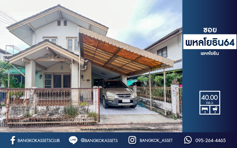 *****บ้านแฝดมือสองย่านปทุมธานี ม.พหลโยธิน64 พหลโยธิน เนื้อที่กว้างขวางถึง 40 ตร.ว. ฟังก์ชัน 3 ห้องนอน 2 ห้องน้ำ 2 ที่จอดรถ บรรยากาศเงียบสงบ ปลอดภัย ถนนซอยกว้าง บนทำเลเยี่ยม เพียง 15 นาทีก็ถึงรถไฟฟ้าสายสีเขียว "สถานีคูคต" ใกล้เซียร์รังสิต