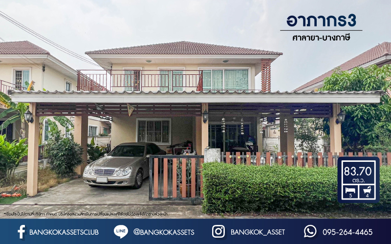 *****บ้านเดี่ยวมือสองย่านนครปฐม ม.อาภากร3 ศาลายา-บางภาษี เนื้อที่กว้างขวางมากถึงเกือบ 84 ตร.ว. ฟังก์ชันจัดเต็มถึง 5 ห้องนอน 4 ห้องน้ำ 2 ที่จอดรถ บ้านหลังใหญ่ ทำเลแห่งการเดินทาง เชื่อมต่อถ.พุทธมณฑล สาย4, ถ.บรมราชชนนี, ถ.กาญจนาภิเษก ใกล้ม.มหิดล, ทางด่วน "ศรีรัช" ราคาคุ้ม!