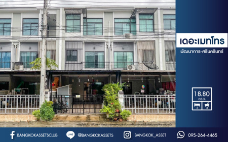 *****ทาวน์โฮมมือสองย่านกรุงเทพฯ ม.เดอะเมทโทร พัฒนาการ-ศรีนครินทร์ เนื้อที่เกือบ 19 ตร.ว. ฟังก์ชัน 3 ห้องนอน 3 ห้องน้ำ 2 ที่จอดรถ แถมฟรี! 3 เครื่องปรับอากาศ บนทำเลเชื่อมต่อถ.พัฒนาการ, ถ.สุขุมวิท 77 ใกล้รถไฟฟ้าสายแอร์พอร์ตเรลลิงก์ "สถานีหัวหมาก" จองด่วน!