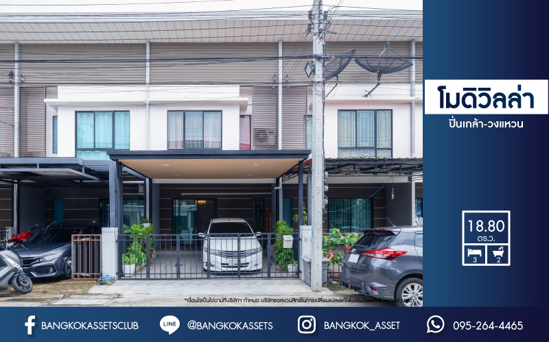 *****ทาวน์เฮ้าส์มือสองย่านนนทบุรี ม.โมดิวิลล่า ปิ่นเกล้า-วงแหวนฯ เนื้อที่มากถึงเกือบ 19 ตร.ว. ฟังก์ชัน 3 ห้องนอน 2 ห้องน้ำ 1 ที่จอดรถ แถมฟรี! 2 เครื่องปรับอากาศ บนทำเลเยี่ยม เชื่อมต่อหลายเส้นทาง ถ.กาญจนาฯ, ถ.บรมราชชนนี ใกล้เซ็นทรัลปิ่นเกล้า จองด่วน!