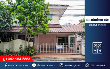 *****บ้านเดี่ยวมือสองย่านนนทบุรี ม.เพอร์เฟคพาร์ค พระราม5-บางใหญ่ บ้านคุณภาพจาก perfect property เนื้อที่กว้าง 50 ตร.ว. ฟังก์ชัน 3 ห้องนอน 2 ห้องน้ำ ที่จอดรถ 2 คัน บนทำเลแห่งความสะดวกสบาย ใกล้ Central Westgate การเดินทางเชื่อมต่อรถไฟฟ้าสายสีม่วง "สถานีตลาดบางใหญ่" และจุดขึ้นทางด่วน "ศรีรัช"