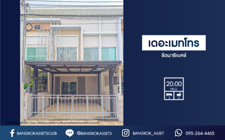 *****ทาวน์เฮ้าส์มือสองย่านนนทบุรี ม.เดอะเมทโทร รัตนาธิเบศร์ เนื้อที่ 20 ตร.ว. ฟังก์ชัน 3 ห้องนอน 2 ห้องน้ำ 2 ที่จอดรถ บ้านหันทิศใต้ แถมฟรี! 1 เครื่องปรับอากาศ บนทำเลแห่งการเดินทางสะดวก เพียง 6 นาทีก็ถึงรถไฟฟ้าสายสีม่วง "สถานีไทรม้า" ใกล้ทางด่วน "งามวงศ์วาน"