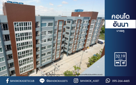 *****คอนโดมิเนียมมือสองย่านนนทบุรี โครงการอันนาคอนโด บางพลู เนื้อที่ 32.19 ตร.ม. ฟังก์ชัน 1 ห้องนอน 1 ห้องน้ำ คอนโดสะอาด พร้อมอยู่ แถมฟรี! 2 เครื่องปรับอากาศ บนทำเลดี ใกล้รถไฟฟ้าสายสีม่วง "สถานีบางพลู" เพียง 6 นาทีก็ถึง และใกล้ทางด่วน "ศรีรัช" ราคาสุดคุ้ม!