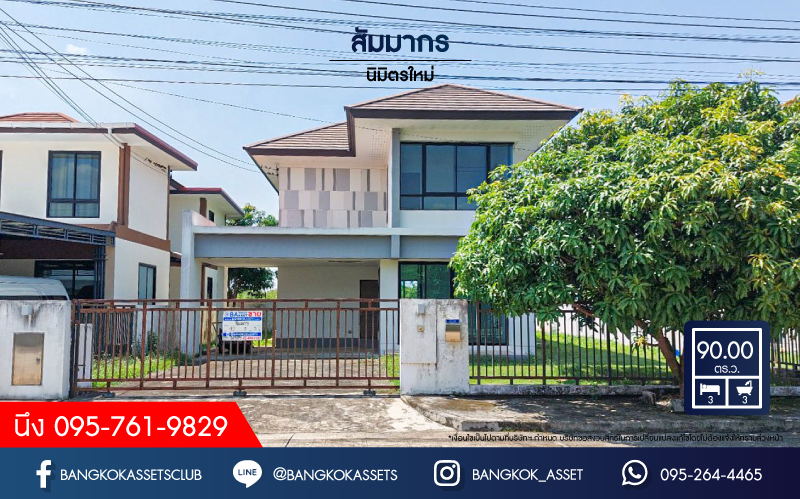 *****บ้านเดี่ยวมือสองย่านกรุงเทพฯ ม.สัมมากร นิมิตใหม่ เนื้อที่กว้าง 90 ตร.ว. ฟังก์ชัน 3 ห้องนอน 3 ห้องน้ำ ที่จอดรถ 3 คัน บ้านพร้อมอยู่ สภาพใหม่เอี่ยม ตั้งบนทำเลเดินทางสะดวก ใกล้ศูนย์การค้าแฟชั่น ไอส์แลนด์ เชื่อต่อถนนหลายสายทั้ง ถนนนิมิตใหม่ ถนนราษฎร์อุทิศ ฯลฯ จองเลย!