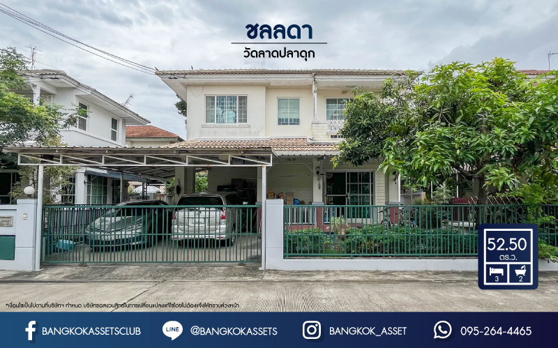 *****บ้านเดี่ยวมือสองย่านนนทบุรี ม.ชลลดา วัดลาดปลาดุก คุณภาพระดับ L&H เนื้อที่มากถึง 52.5 ตร.ว. ฟังก์ชัน 3 ห้องนอน 2 ห้องน้ำ 2 ที่จอดรถ แถมฟรี! 3 เครื่องปรับอากาศ และ 2 เครื่องทำน้ำอุ่น บนทำเลแห่งการเดินทาง ใกล้รถไฟฟ้าสายสีม่วง "สถานีคลองบางไผ่" และทางด่วน "กาญจนาภิเษก"