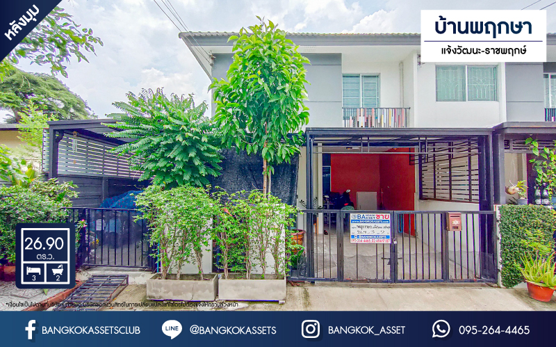 *****ทาวน์เฮ้าส์มือสองย่านปทุมธานี ม.บ้านพฤกษา แจ้งวัฒนะ-ราชพฤกษ์ #หลังมุม เนื้อที่กว้างขวางเกือบ 27 ตร.ว. ฟังก์ชัน 3 ห้องนอน 2 ห้องน้ำ 1 ที่จอดรถ บ้านพร้อมอยู่ แถมฟรี! 2 เครื่องปรับอากาศ บนทำเลเชื่อมต่อถ.ราชพฤกษ์, ถ.แจ้งวัฒนะ และทางด่วน "บางปะอิน-ปากเกร็ด"