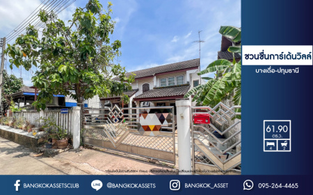 *****บ้านเดี่ยวมือสองย่านปทุมธานี ม.ชวนชื่นการ์เด้นวิลล์ บางเดื่อ-ปทุมธานี เนื้อที่กว้างขวางถึงเกือบ 62 ตร.ว. ฟังก์ชันจัดเต็ม 4 ห้องนอน 2 ห้องน้ำ 2 ที่จอดรถ บ้านสภาพดี บนทำเลแห่งการเดินทาง ใกล้ทางด่วน "ศรีสมาน" ราคาถูกสุดในย่านนี้!