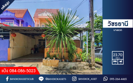 *****ทาวน์เฮ้าส์มือสองย่านกรุงเทพมหานคร ม.วัชรธานี บางแวก #หลังมุม เนื้อที่กว้างขวางถึงเกือบ 24 ตร.ว. ฟังก์ชัน 3 ห้องนอน 2 ห้องน้ำ 2 ที่จอดรถ บ้านสภาพดี บนทำเลเยี่ยม ใกล้รถรถไฟฟ้าสายสีน้ำเงิน "สถานีหลักสอง", เดอะมอลล์บางแค และทางด่วน "พรานนก-ศิริราช"