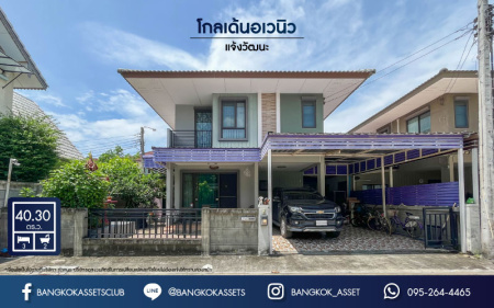 *****บ้านแฝดมือสองย่านนนทบุรี ม.โกลเด้นอเวนิว แจ้งวัฒนะ-ติวานนท์ เนื้อที่กว้าง 40.30  ตร.ว. ฟังก์ชัน 3 ห้องนอน 2 ห้องน้ำ ที่จอดรถ 2 คัน บ้านสวย พื้นที่ใช้สอยเยอะ ภายในสภาพสวย บนทำเลแห่งการเดินทาง ใกล้รถไฟฟ้าสายสีชมพู "แจ้งวัฒนะ-ปากเกร็ด28" และจุดทางด่วน "แจ้งวัฒนะ"