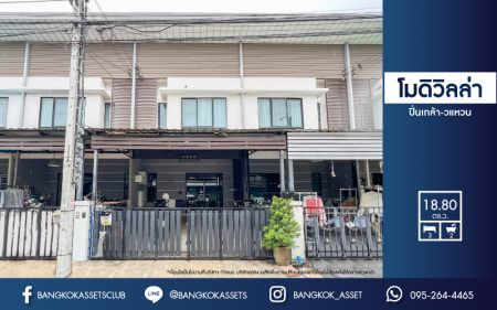 *****ทาวน์เฮ้าส์มือสองย่านนนทบุรี ม.โมดิวิลล่า ปิ่นเกล้า-วงแหวนฯ เนื้อที่มากถึงเกือบ 19 ตร.ว. ฟังก์ชัน 3 ห้องนอน 2 ห้องน้ำ 2 ที่จอดรถ บ้านสภาพใหม่ พร้อมเข้าอยู่ บนทำเลเยี่ยม เชื่อมต่อหลายเส้นทาง ถ.กาญจนาฯ, ถ.บรมราชชนนี ใกล้ทางด่วน "ศรีรัช"...