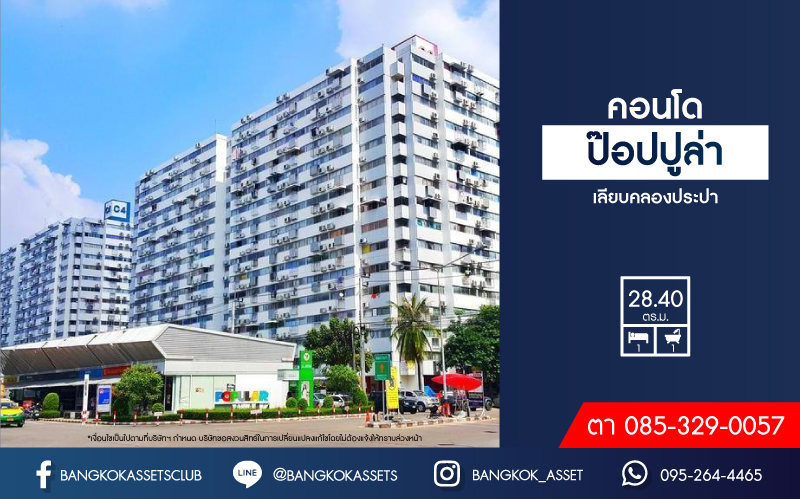*****คอนโดมิเนียมมือสองย่านนนทบุรี โครงการป๊อปปูล่าคอนโดมิเนียม เลียบคลองประปา เนื้อที่ 28.4 ตร.ม. ฟังก์ชัน 1 ห้องนอน 1 ห้องน้ำ 1 ห้องนั่งเล่น บนทำเลใจกลางเมืองทองธานี เชื่อมต่อถ.ติวานนท์, ถ.แจ้งวัฒนะ ใกล้ทางด่วน "เมืองทอง" และรถไฟฟ้า (ในอนาคต) สายสีชมพู "สถานีปากเกร็ด"
