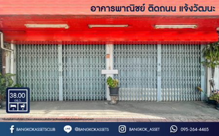 *****อาคารพาณิชย์มือสองย่านนนทบุรี อาคารพาณิชย์ ติดถ.แจ้งวัฒนะ เนื้อที่มากถึง 38 ตร.ว. ฟังก์ชันจัดเต็มถึง 6 ห้องนอน 4 ห้องน้ำ 2 ที่จอดรถ จะทำเป็นบริษัท หรือจะอยู่อาศัยก็ดี บนทำเลศักยภาพสุดๆ ใกล้เซ็นทรัลแจ้งวัฒนะ, รถไฟฟ้า (ในอนาคต) สายสีชมพู "สถานีแจ้งวัฒนะ-ปากเกร็ด 28" และทางด่วน "ศรีรัช"