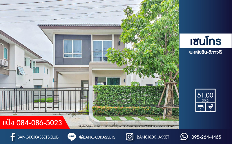 *****บ้านเดี่ยวมือสอง ม.เซนโทร พหลโยธิน-วิภาวดี เนื้อที่กว้าง 51 ตร.ว. ฟังก์ชัน 3 ห้องนอน 3 ห้องน้ำ ที่จอดรถ 2 คัน บ้านหลังใหญ่ สภาพใหม่เอี่ยม พร้อมลากกระเป๋าเข้าอยู่! บนทำเลเดินทางสะดวกเชื่อมต่อถนนพหลโยธิน, ถนนลำลูกกา, ถนนสายไหม, ถนนรังสิต-นครนายก และทางด่วน "โทลล์เวย์" จองเลยวันนี้!