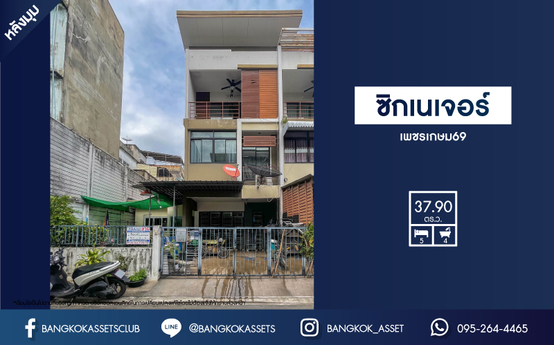 *****ทาวน์เฮ้าส์มือสองย่านกรุงเทพฯ ม.ซิกเนเจอร์ เพชรเกษม69 เนื้อที่กว้างเกือบ 38 ตร.ว. ฟังก์ชัน 5 ห้องนอน 4 ห้องน้ำ ที่จอดรถ 2 คัน พื้นที่ข้างบ้านกว้างขวาง ต่อเติมครบ พร้อมเข้าอยู่ได้ทันที บนทำเลแห่งการเดินทาง ใกล้รถไฟฟ้าสายสีน้ำเงิน "หลักสอง" จองเลย!