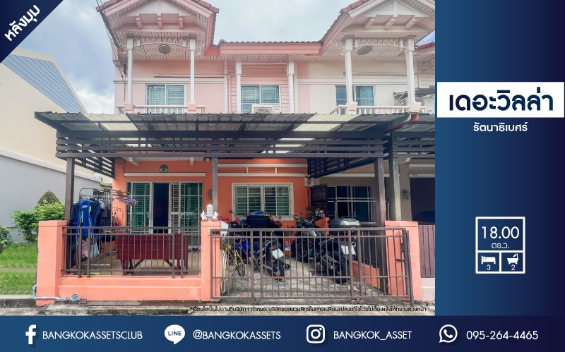 *****ทาวน์เฮ้าส์มือสองย่านนนทบุรี ม.เดอะวิลล่า ท่าอิฐ-รัตนาธิเบศร์ #หลังมุม คุณภาพระดับ Property Perfect เนื้อที่ 18 ตร.ว. ฟังก์ชัน 3 ห้องนอน 2 ห้องน้ำ 1 ที่จอดรถ แถมฟรี! 2 เครื่องปรับอากาศ 1 เครื่องทำน้ำอุ่น บนทำเลเชื่อมต่อหลายเส้นทาง ใกล้รถไฟฟ้าสายสีม่วง "สถานีบางรักน้อยท่าอิฐ"