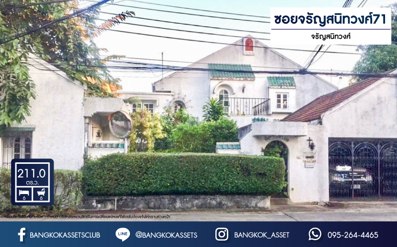 *****บ้านเดี่ยวมือสอง ใจกลางกรุงเทพฯ ซอยจรัญสนิทวงศ์71 จรัญสนิทวงศ์ เนื้อที่กว้างขวางมากถึง 211 ตร.ว. ฟังก์ชัน 6 ห้องนอน 6 ห้องน้ำ ที่จอดรถ 7 คัน บ้านสวยหลังใหญ่  สไตล์โดดเด่นเหนือกาลเวลา ภายในตกแต่งเป็นเอกลักษณ์ด้วยหินอ่อนจากอิตาลี บนทำเลแห่งการเดินทาง ใกล้รถไฟฟ้าสายสีน้ำเงิน "สถานีบางพลัด" และทางด่วน "ศรีรัช" จองด่วน!
