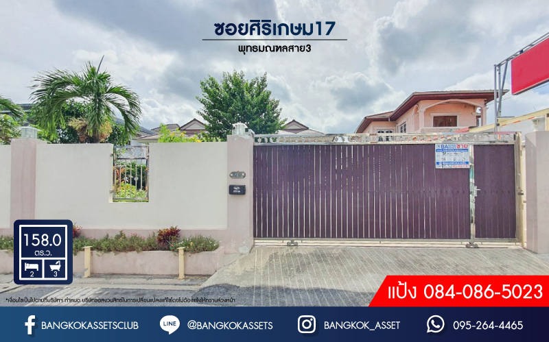 *****บ้านเดี่ยวมือสอง ซอยศิริเกษม17 พุทธมณฑลสาย3 เนื้อที่กว้างขวางมากถึง 158.30 ตร.ว. มาพร้อมฟังก์ชัน 2 ห้องนอน 3 ห้องน้ำ ที่จอดรถ 3 คัน ต่อเติมครบ พร้อมเข้าอยู่ได้ทันที ตั้งบนทำเลเดินทางสะดวก ใกล้รถไฟฟ้าสายสีน้ำเงิน "สถานีบางหว้า" ใกล้ทางด่วน "ศรีรัช"  จองเลย!