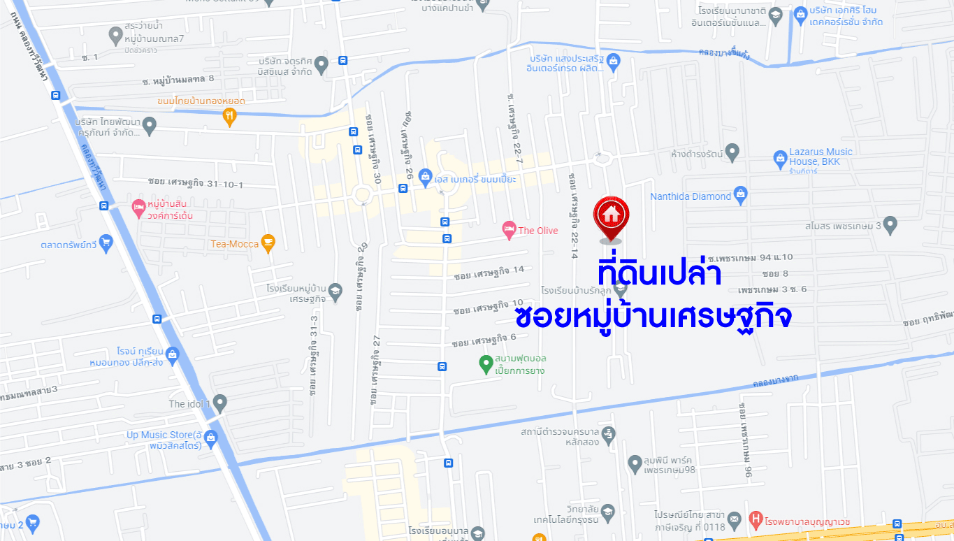 *****ที่ดินเปล่าในโซนกรุงเทพฯ ซอยหมู่บ้านเศรษฐกิจ เลียบคลองทวีวัฒนา เนื้อที่กว้างขวางมากถึง 1 งาน 18 ตร.ว. บนทำเลแห่งการเดินทาง เชื่อมต่อรถไฟฟ้าสายสีน้ำเงินส่วนต่อขยาย "สถานีบางแค" จองด่วน!