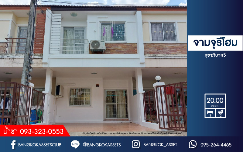 *****ทาวน์เฮ้าส์มือสองกรุงเทพฯ ม.จามจุรีโฮม สุขาภิบาล5 เนื้อที่มากถึง 20 ตร.ว. ฟังก์ชัน 3 ห้องนอน 2 ห้องน้ำ 2 ที่จอดรถ บ้านรีโนเวทใหม่ทั้งหลัง แถมฟรี! 2 เครื่องปรับอากาศ, 1 เครื่องทำน้ำอุ่น บนทำเลเชื่อมต่อถ.รามอินทรา ถ.สายไหม และถ.พหลโยธิน ใกล้รถไฟฟ้าสายสีเขียว "สถานีพหลโยธิน 59" และทางด่วน "รามอินทรา"