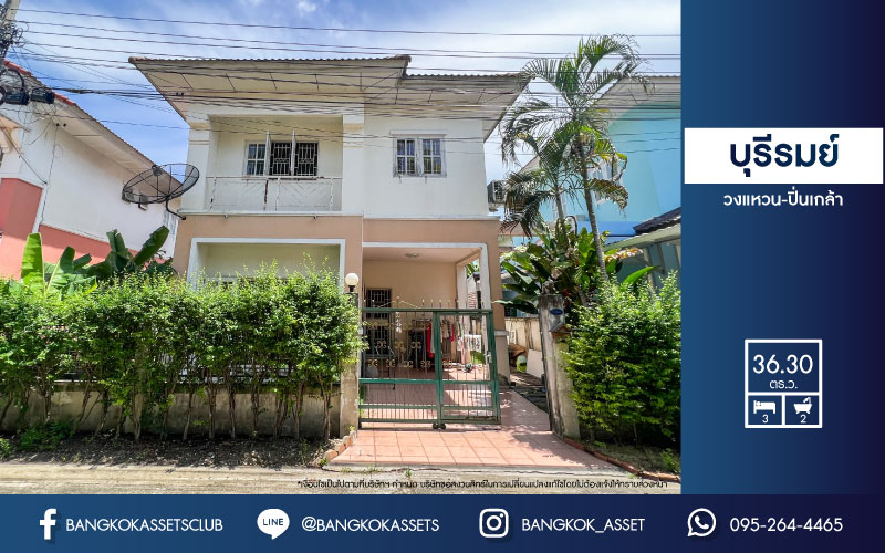 *****บ้านแฝดมือสองนนทบุรี ม.บุรีรมย์ วงแหวนฯ-ปิ่นเกล้า (ซ.วัดพระเงิน) เนื้อที่ 36.3 ตร.ว. ฟังก์ชัน 3 ห้องนอน 2 ห้องน้ำ 1 ที่จอดรถ บ้านต่อเติมครัวแล้ว บนทำเลดี ใกล้เซ็นทรัลเวสต์เกต, รถไฟฟ้าสายสีม่วง "สถานีตลาดบางใหญ่" และทางด่วน "ศรีรัช" ในราคาสุดพิเศษ!