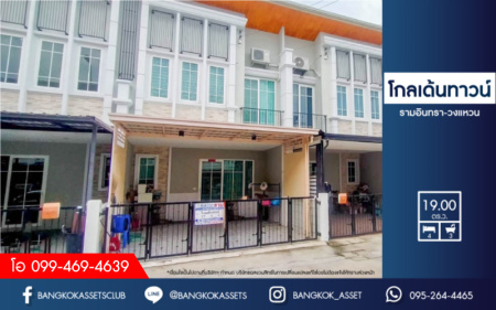 *****ทาวน์เฮ้าส์มือสอง ม.โกลเด้นทาวน์ รามอินทรา-วงแหวน เนื้อที่กว้าง 19 ตร.ว. ฟังก์ชั่นจัดเต็ม 4 ห้องนอน 3 ห้องน้ำ 2 ที่จอดรถ สภาพบ้านใหม่เอี่ยม ต่อเติมพร้อมเข้าอยู่ได้เลย บนทำศักยภาพ เชื่อมต่อถนนคู้บอน, ถนนกาญจนาภิเษก, ถนนสุขาภิบาล5 เดินทางสะดวกใกล้รถไฟฟ้าสายอนาคตสายสีชมพู และจุดขึ้นทางด่วน "รามอินทรา-อาจณรงค์" จองเลย!