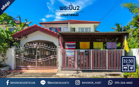 *****ทาวน์เฮ้าส์มือสองกรุงเทพมหานคร หมู่บ้าน พระปิ่น2 บรมราชชนนี #หลังมุม เนื้อที่กว้างขวางถึง 32.5 ตร.ว. ฟังก์ชัน 3 ห้องนอน 2 ห้องน้ำ 2 ที่จอดรถ บ้านต่อเติมเต็ม พร้อมเข้าอยู่ แถมฟรี! 3 เครื่องปรับอากาศ บนทำเลแห่งการเดินทาง ใกล้มหาวิทยาลัยมหิดล และทางด่วน "ศรีรัช"