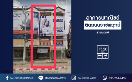 *****อาคารพาณิชย์ 5 ชั้นมือสอง เมืองนนทบุรี ติดถนนราชพฤกษ์ พื้นที่ใช้สอยเยอะ บนเนื้อที่กว้าง 15.20 ตร.ว. ฟังก์ชัน 5 ห้องนอน 4 ห้องน้ำ บนสุดยอดทำเล ในแหล่งชุมชน สามารถค้าขาย หรือปรับเปลี่ยนเป็น Home Office ก็ดี การเดินทางสะดวกสบาย เชื่อมต่อถนนราชพฤกษ์, ถนนนครอินทร์, ถนนรัตนาธิเบศร์, ถนนจรัญสนิทวงศ์!