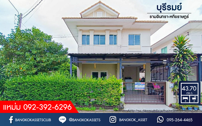 *****บ้านแฝดมือสอง กรุงเทพฯ ม.บุรีรมย์ รามอินทรา-หทัยราษฎร์ หลังมุม เนื้อที่กว้างขวางมากถึง 43.70 ตร.ว. ฟังก์ชัน 3 ห้องนอน 2 ห้องน้ำ ที่จอดรถ 1 คัน ต่อเติมจัดเต็ม รองรับทุกการอยู่อยาศัย ด้านข้างบ้านมีพื้นที่เหลือให้จัดเป็นมุมพักผ่อนได้ ทำเลดี เชื่อมต่อหลากหลายเส้นทาง ใกล้รถไฟฟ้าสายสีชมพู "สถานีคู้บอน" และจุดขึ้นทางด่วน "จุติโชติ"