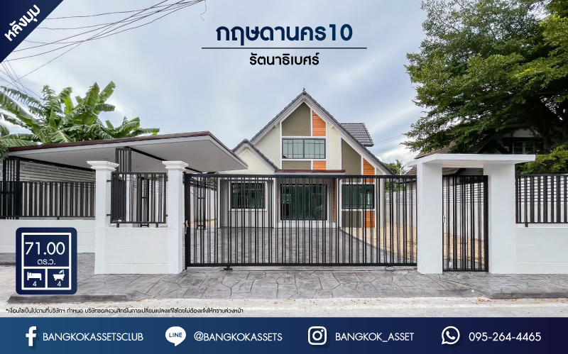 *****บ้านเดี่ยวมือสอง นนทบุรี ม.กฤษดานคร10 รัตนาธิเบศร์ เนื้อที่กว้างขวางมากถึง 71 ตร.ว. ฟังก์ชัน 4 ห้องนอน 4 ห้องน้ำ ที่จอดรถ 3 คัน บ้านสวย ตกแต่งสไตล์โมเดิร์น พร้อมเข้าอยู่ได้ทันที! โครงการตั้งบนทำเลแห่งการเดินทาง ใกล้รถไฟฟ้าสายสีม่วง "สถานีสามแยกบางใหญ่" และจุดขึ้นทางด่วน "กาญจนาภิเษก" จองด่วน!