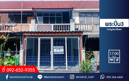 *****ทาวน์เฮ้าส์มือสอง เมืองนนทบุรี ม.พระปิ่น3 กาญจนาภิเษก บ้านพร้อมอยู่ ทำเลดี บนเนื้อที่ 17 ตร.ว. ฟังก์ชัน 2 ห้องนอน 2 ห้องน้ำ 1 ที่จอดรถ บ้านสภาพเยี่ยม รีโนเวทใหม่พร้อมลากกระเป๋าเข้าอยู่ได้ทันทีเชื่อมต่อถนนกาญจนาภิเษก และถนนรัตนาธิเบศร์ ใกล้เซ็นทรัลเวสต์เกต และรถไฟฟ้าสายสีม่วง "สถานีตลาดบางใหญ่" จองเลย!