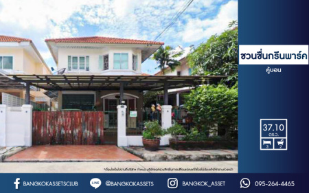 *****บ้านแฝดมือสอง ม.ชวนชื่นกรีนพาร์ค คู้บอน เนื้อที่กว้างขวางมากถึง 37.1 ตร.ว. ฟังก์ชัน 3 ห้องนอน 2 ห้องน้ำ จอดรถได้ 2 คัน บ้านสวย พร้อมเข้าอยู่ได้ทันที! ตั้งบนทำเลแห่งการเดินทาง ใกล้รถไฟฟ้าสายสีชมพู "สถานีคู้บอน" จุดขึ้นทางด่วน "รามอินทรา-เอกมัย" และแฟชั่นไอส์แลนด์